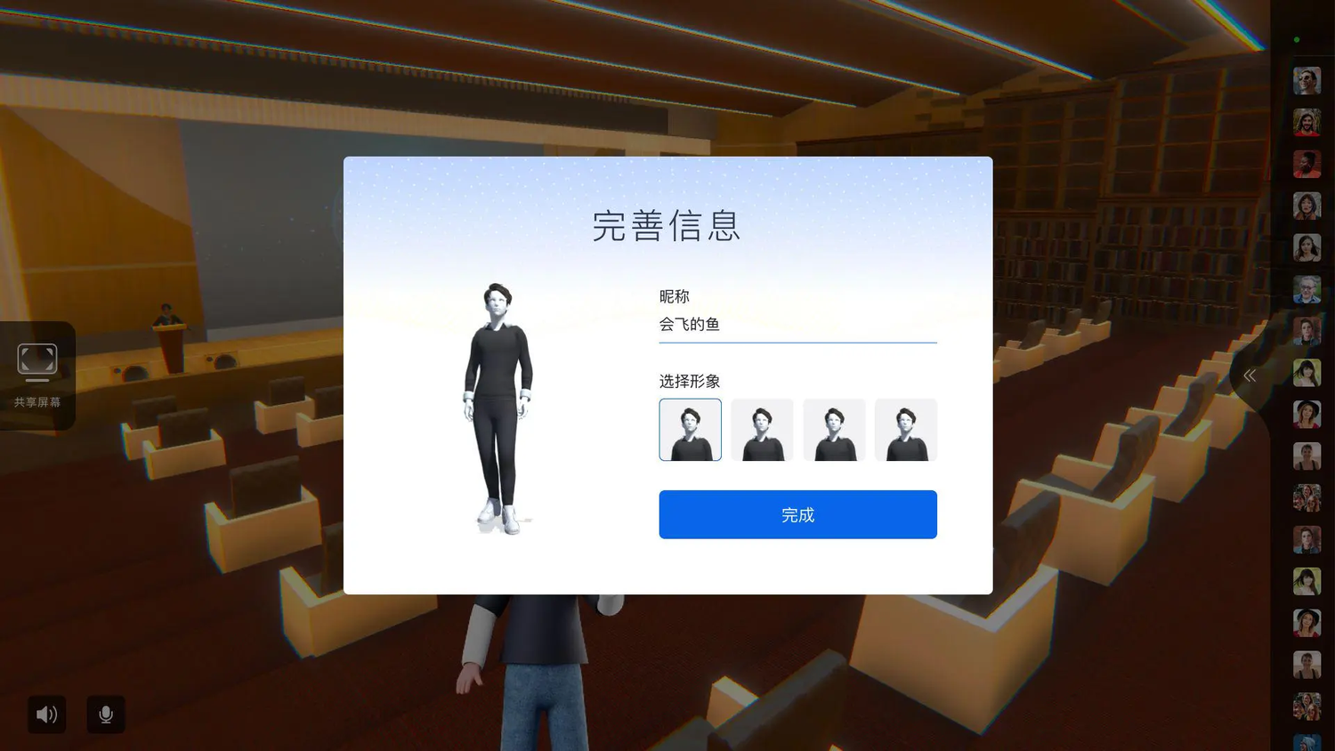 元宇宙讀書會