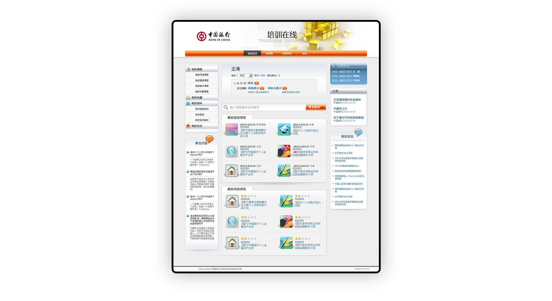 中國銀行在線培訓系統(tǒng)