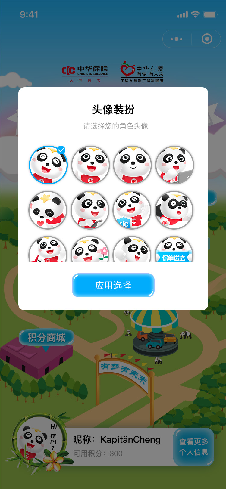 中華人壽客服節(jié)