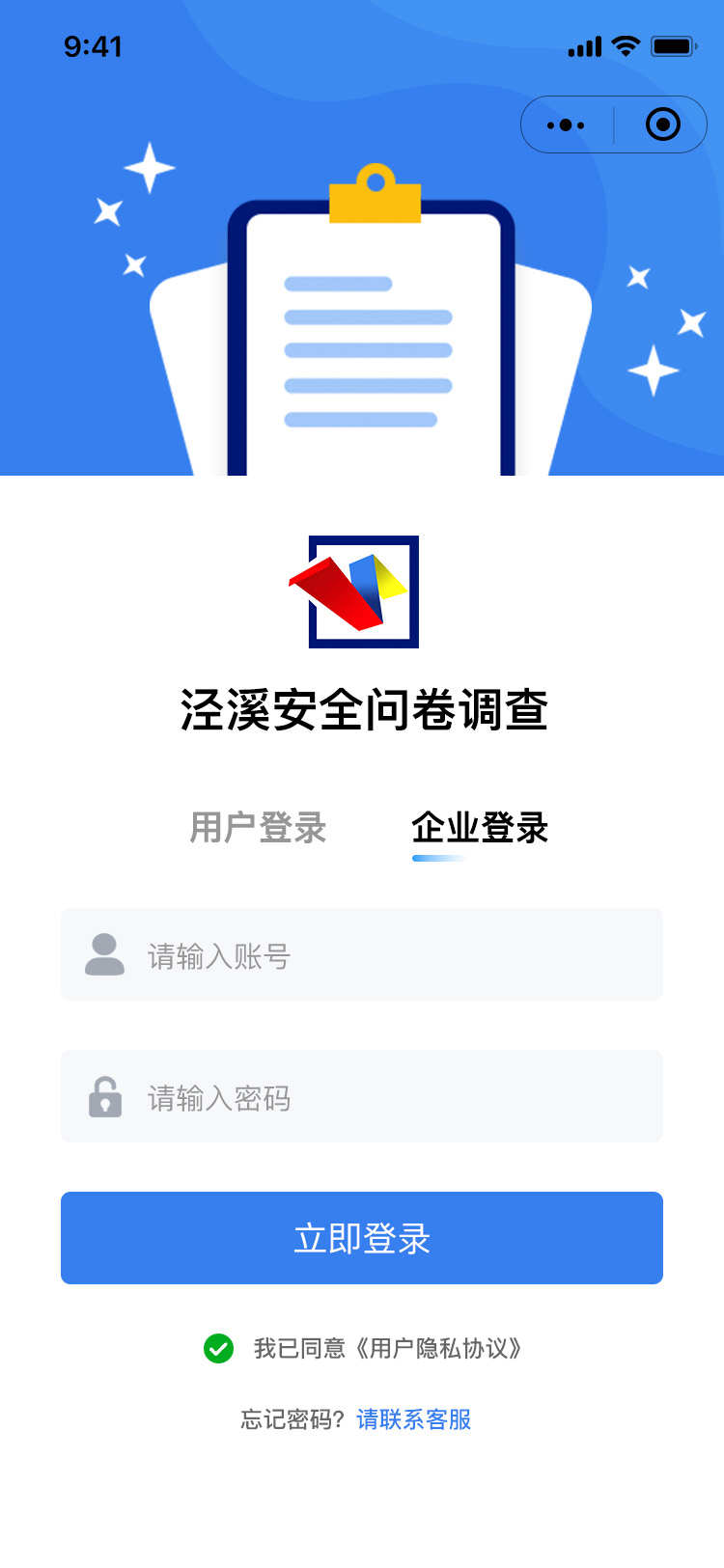 涇溪安全問卷調查