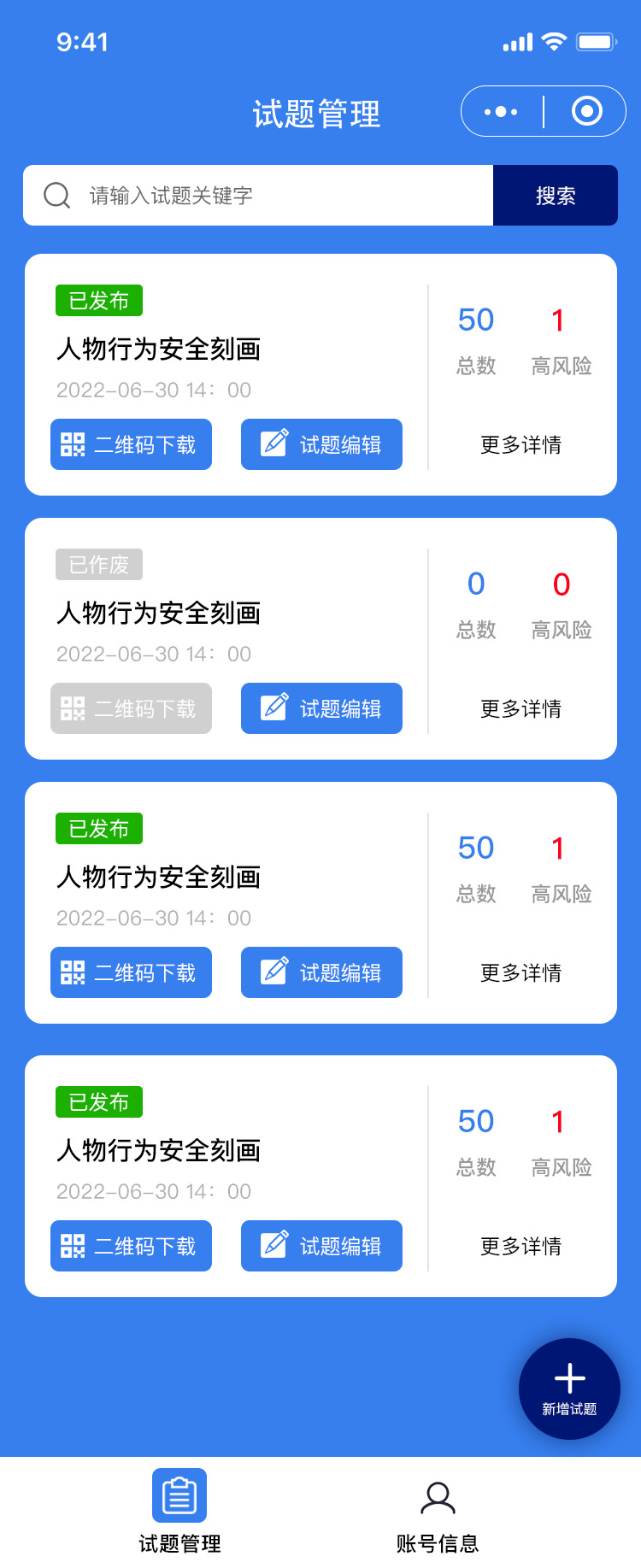 涇溪安全問卷調查