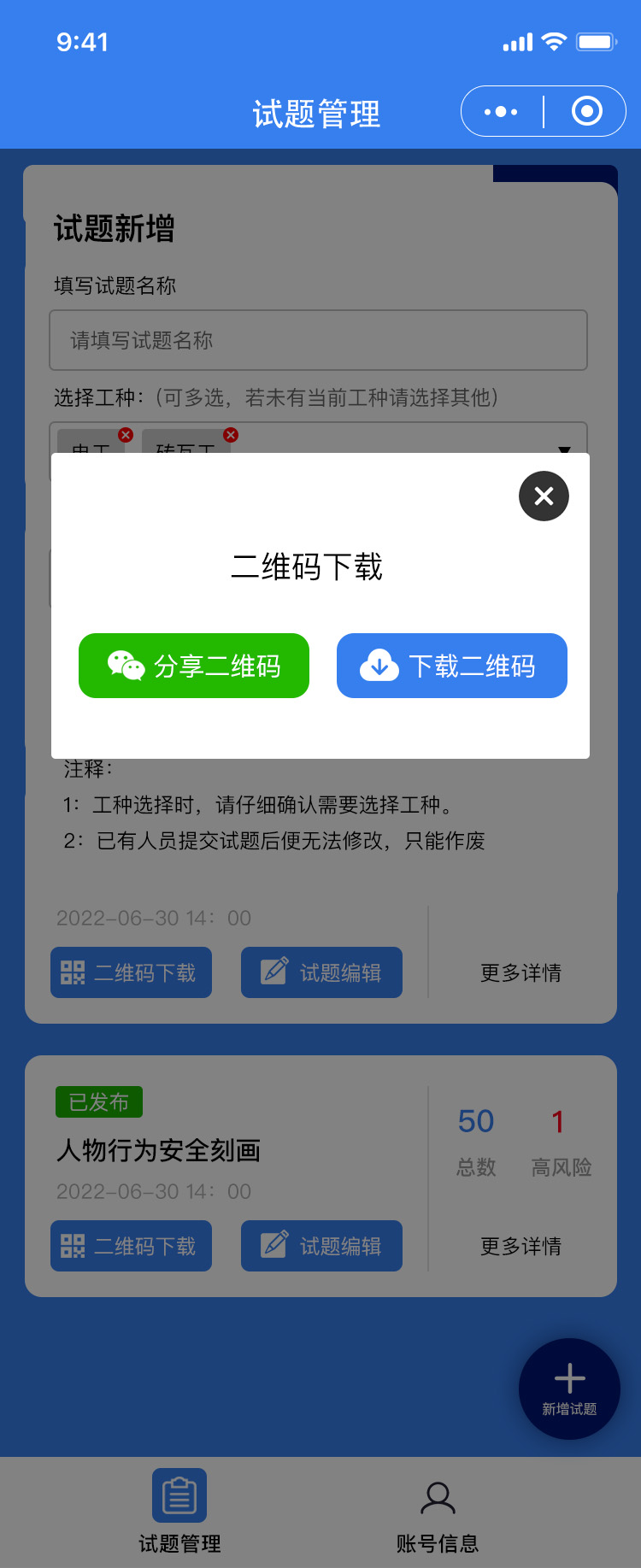 涇溪安全問卷調查