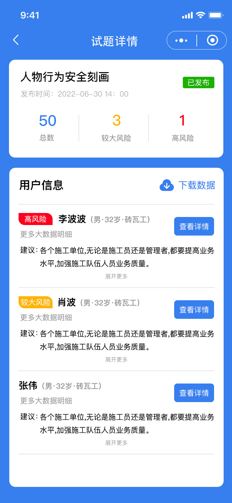 涇溪安全問卷調查