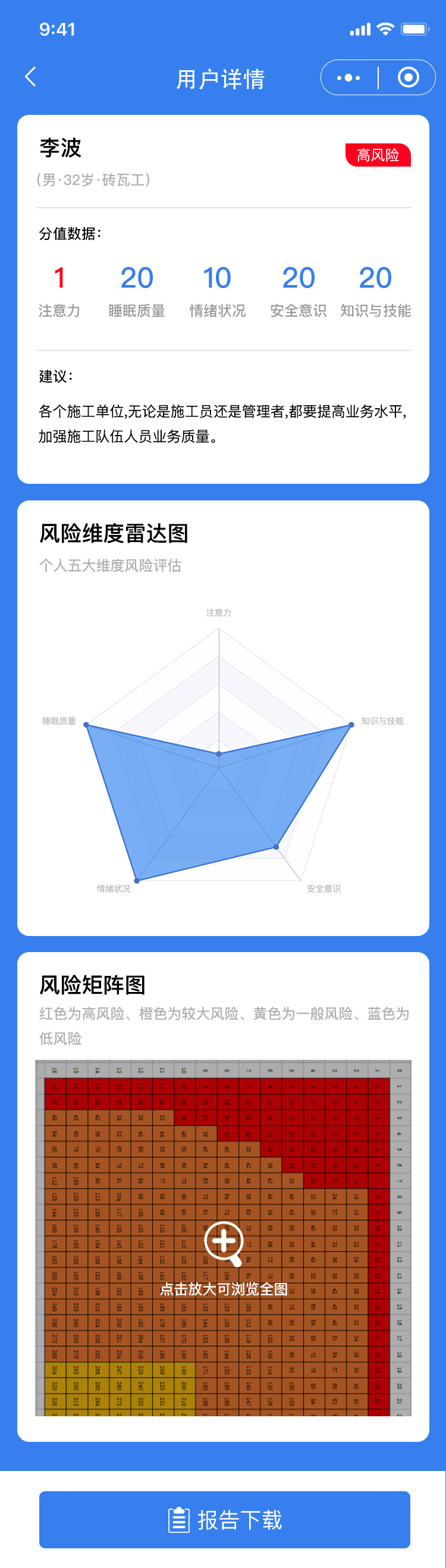 涇溪安全問卷調查