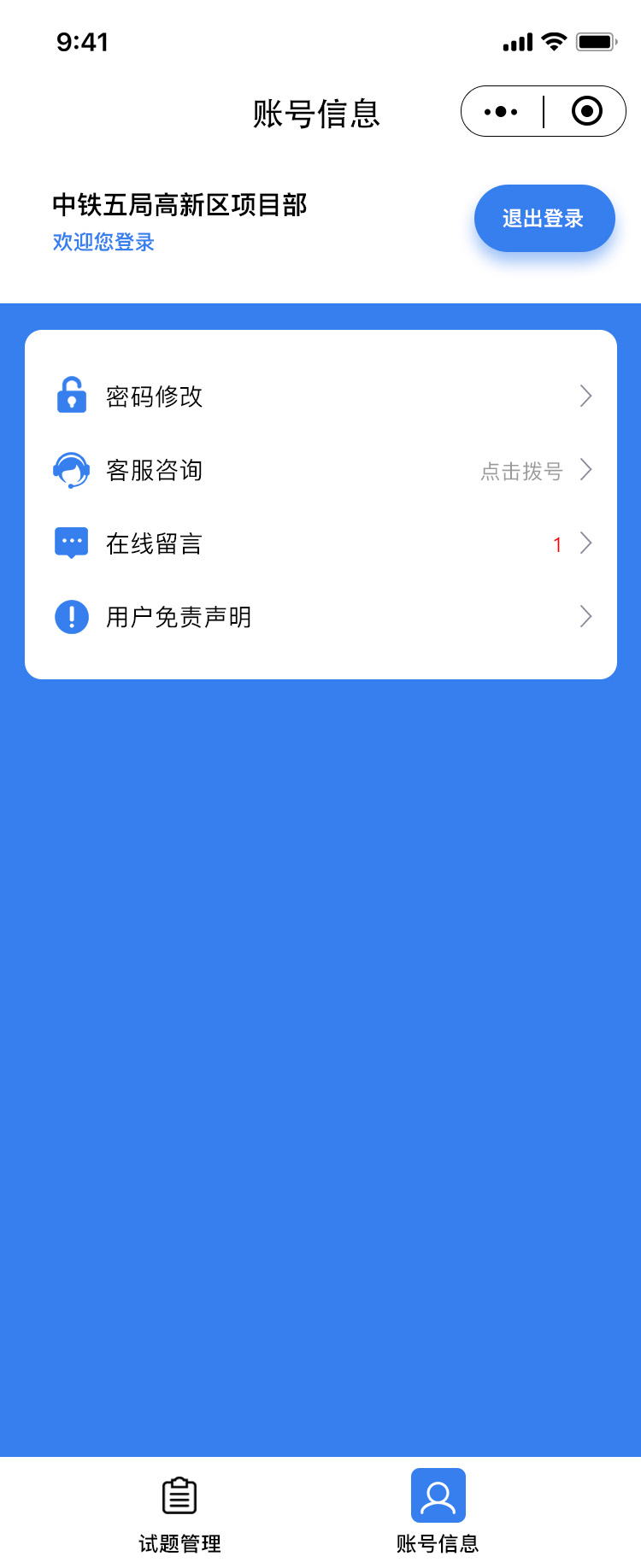 涇溪安全問卷調查