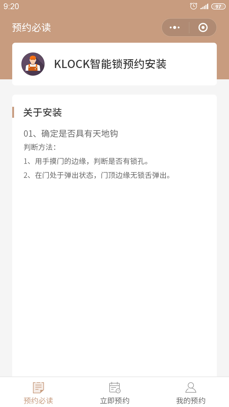 KLOCK智能鎖
