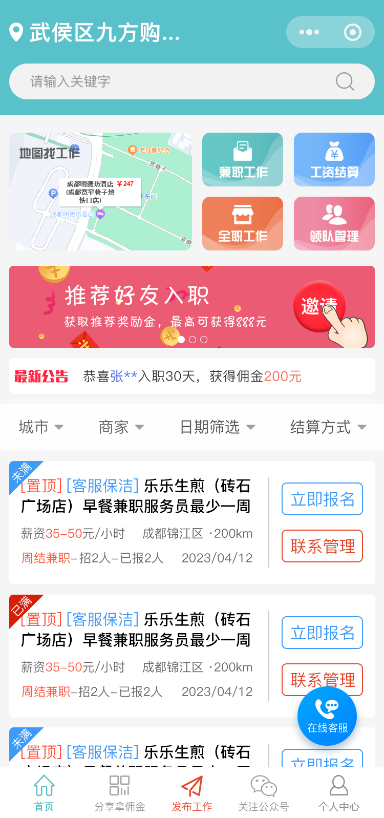 工學客餐飲招聘管理系統(tǒng)