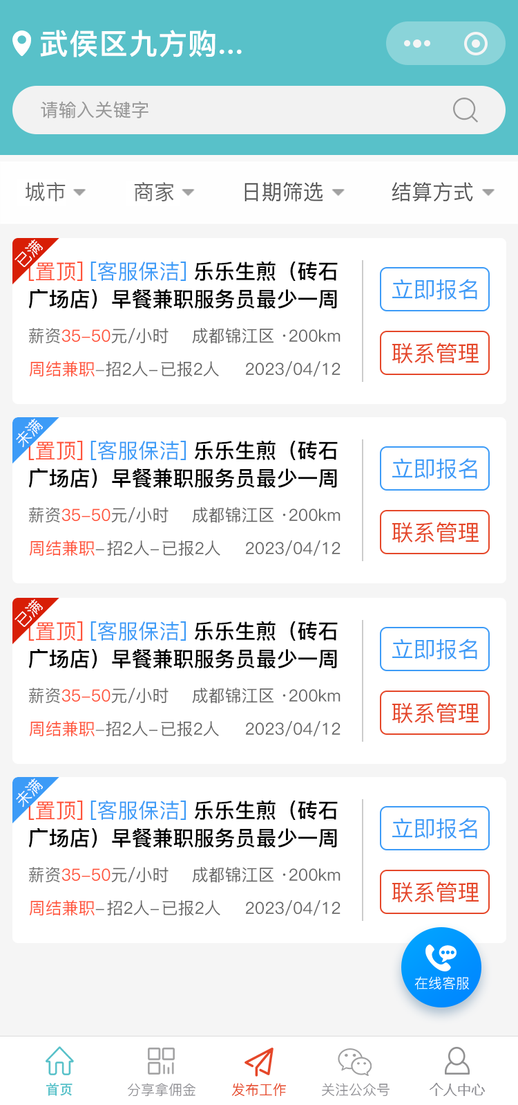 工學客餐飲招聘管理系統(tǒng)