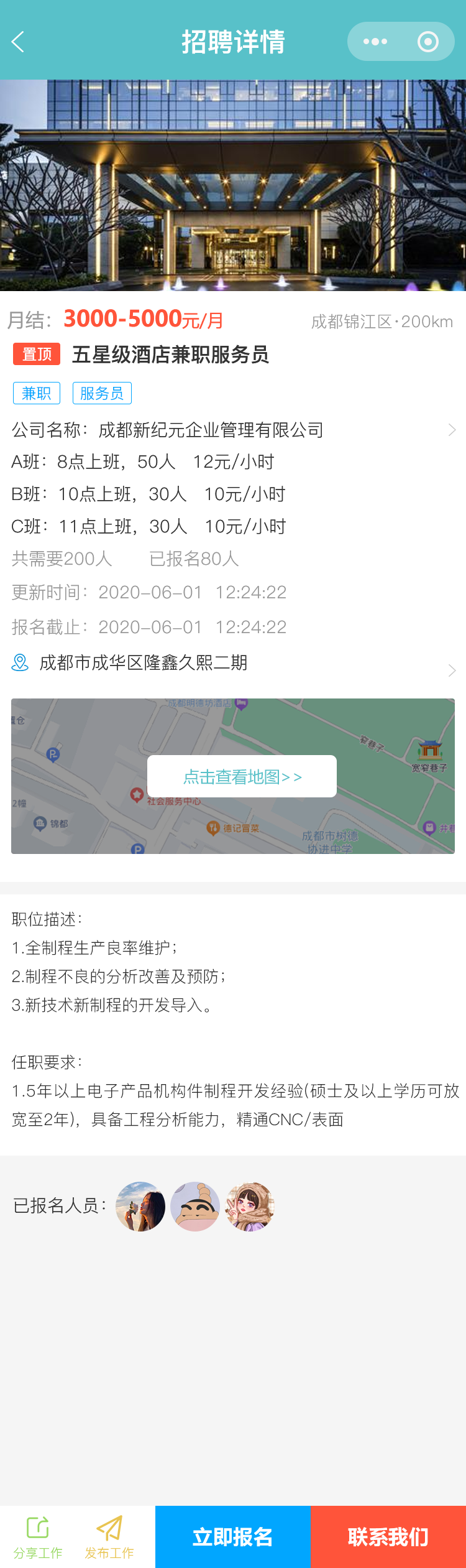 工學客餐飲招聘管理系統(tǒng)