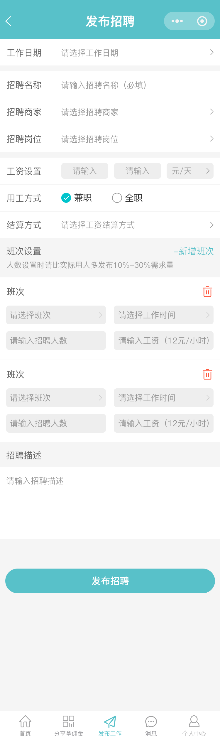 工學客餐飲招聘管理系統(tǒng)