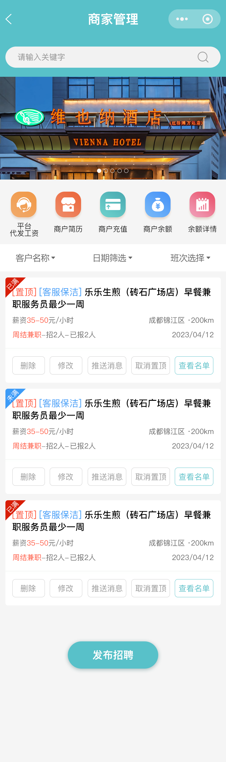 工學客餐飲招聘管理系統(tǒng)