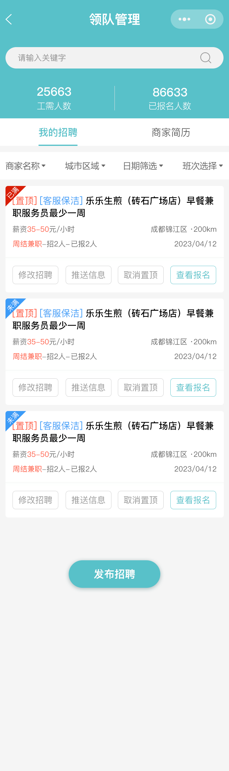 工學客餐飲招聘管理系統(tǒng)