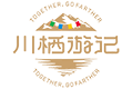 川棲游記