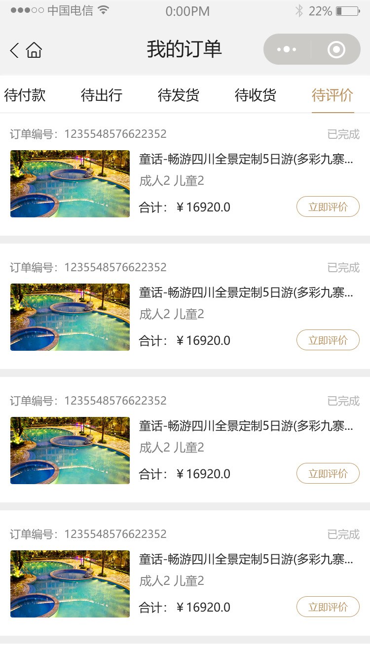 川棲游記