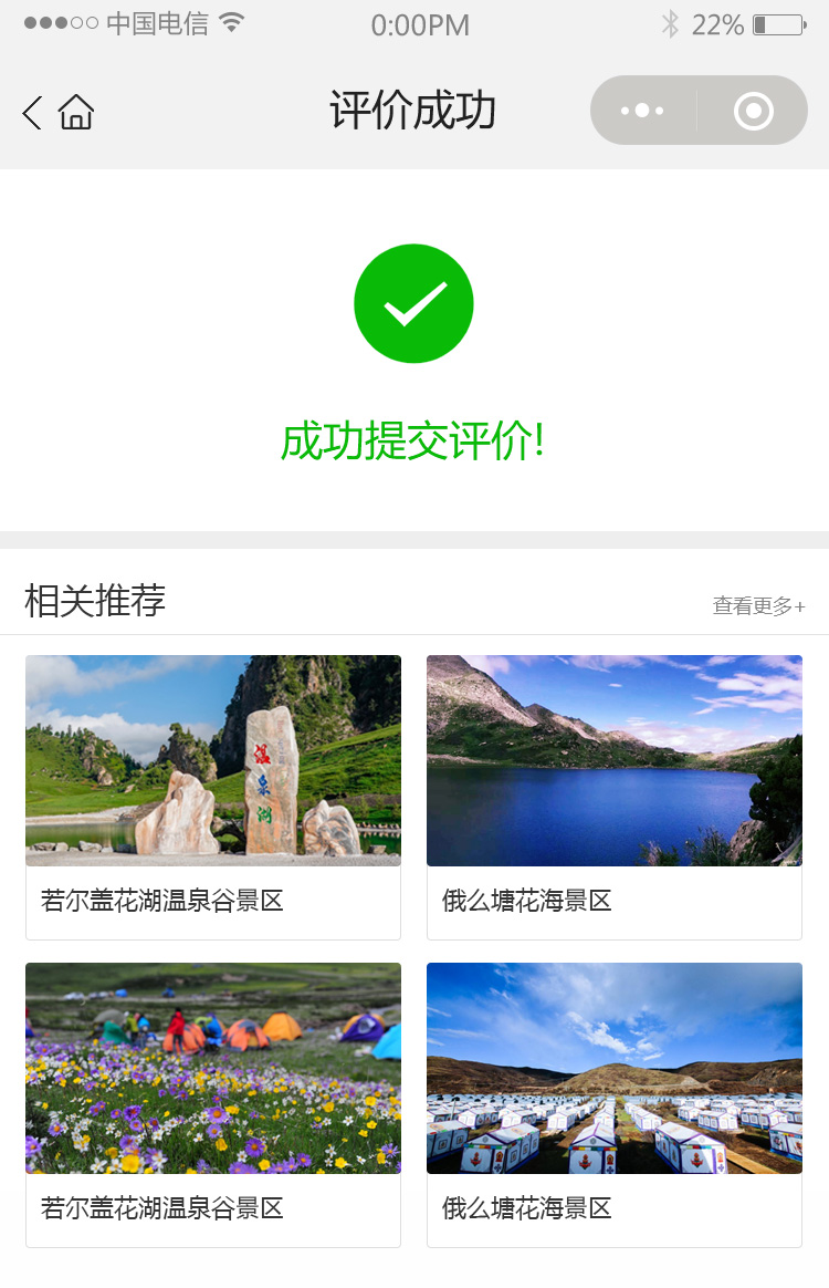 川棲游記