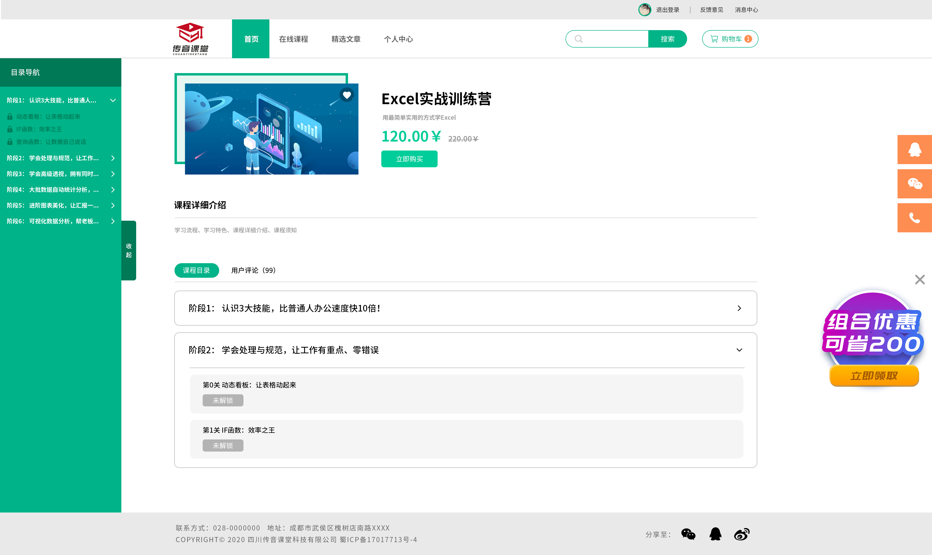 傳音課堂