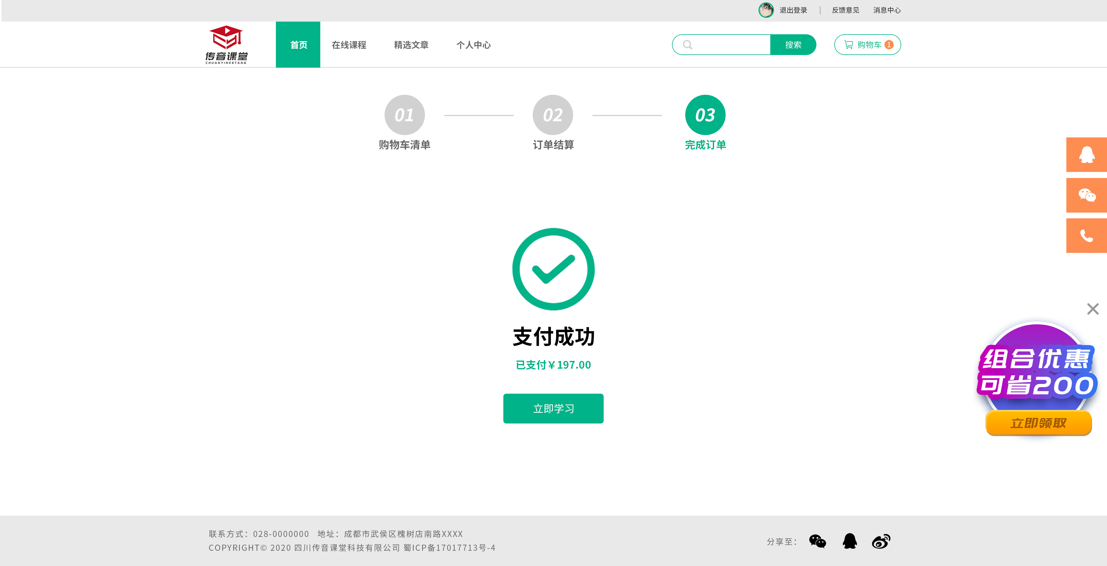 傳音課堂