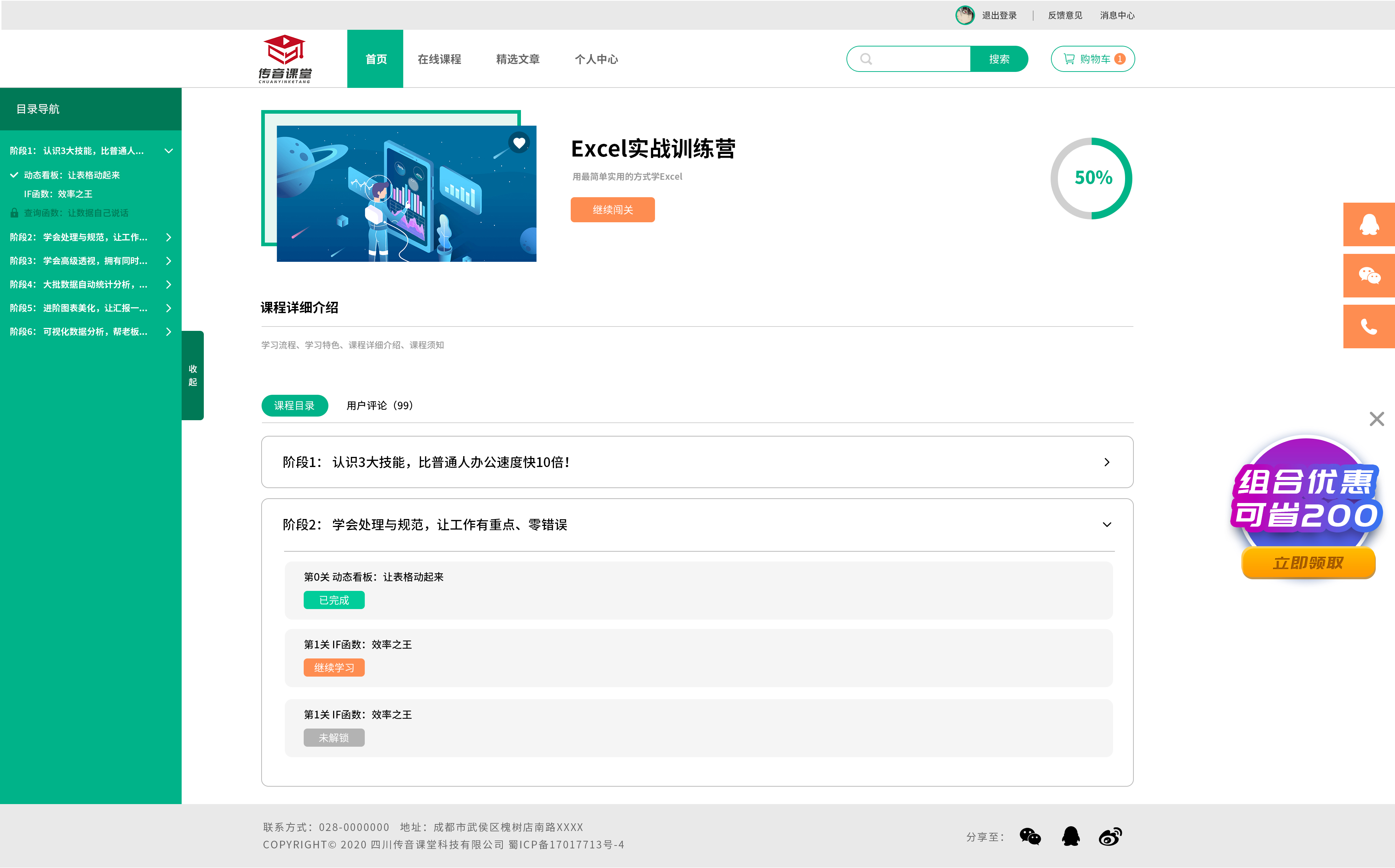 傳音課堂