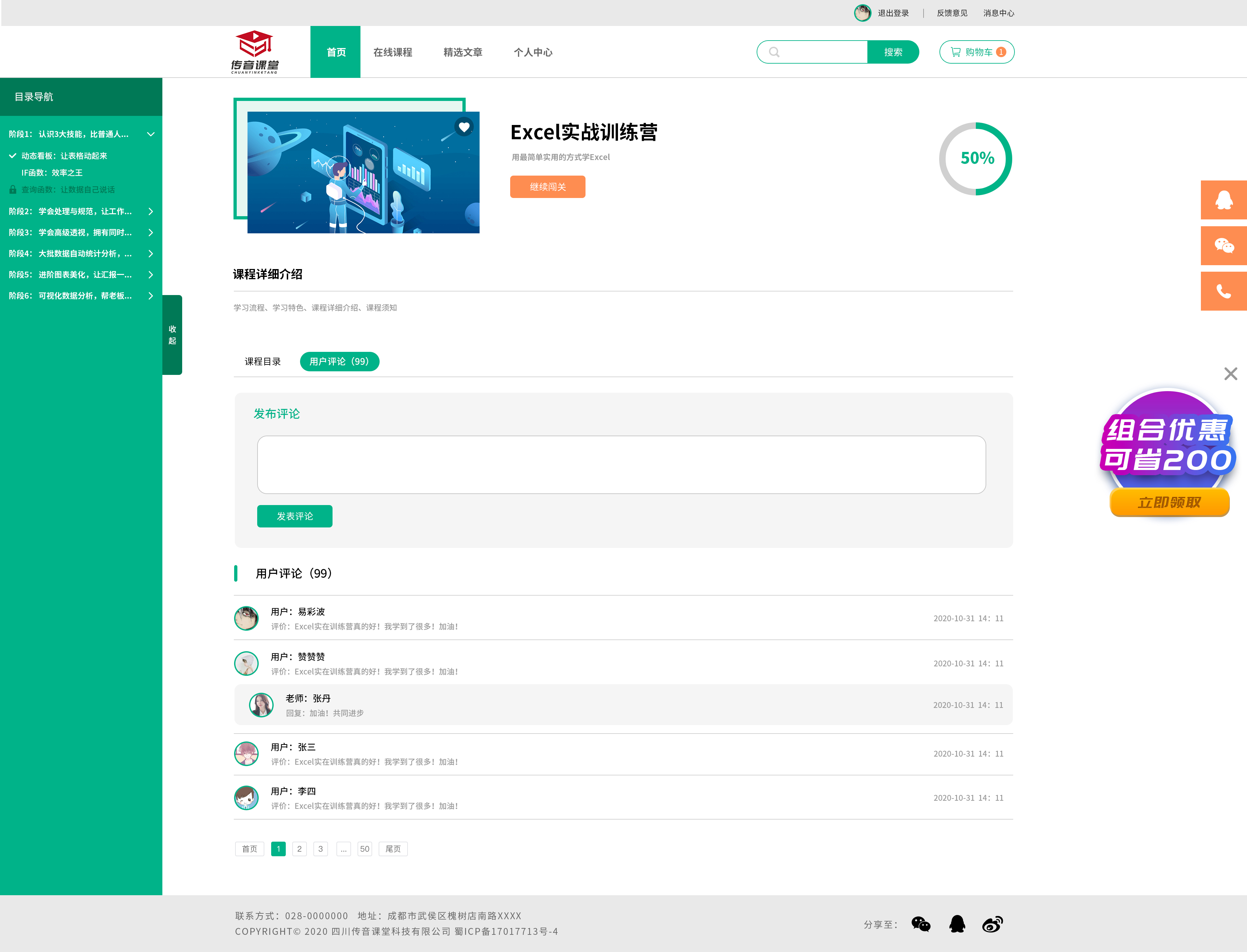 傳音課堂