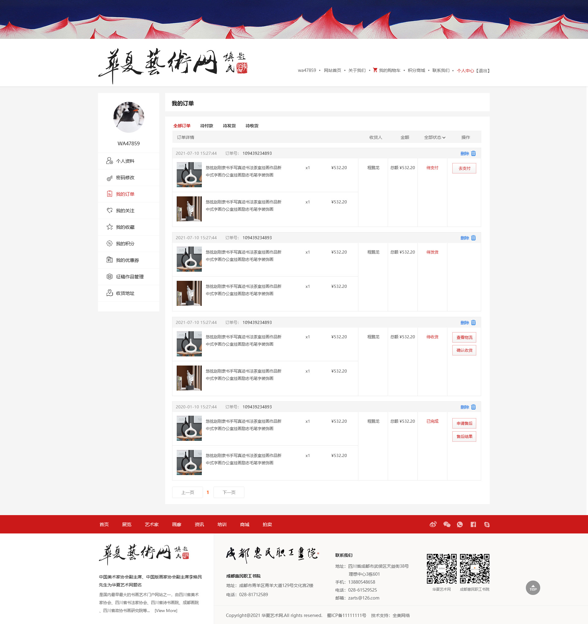 華夏藝術(shù)網(wǎng)