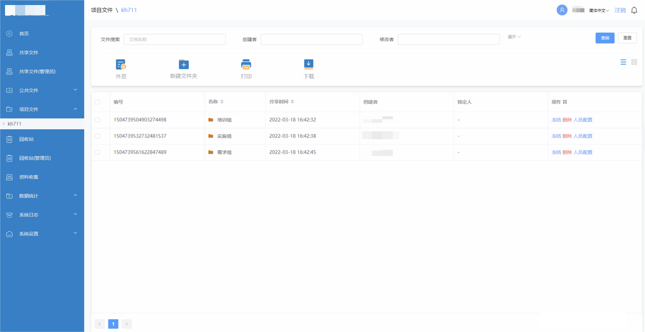 企業(yè)文檔管理系統(tǒng)