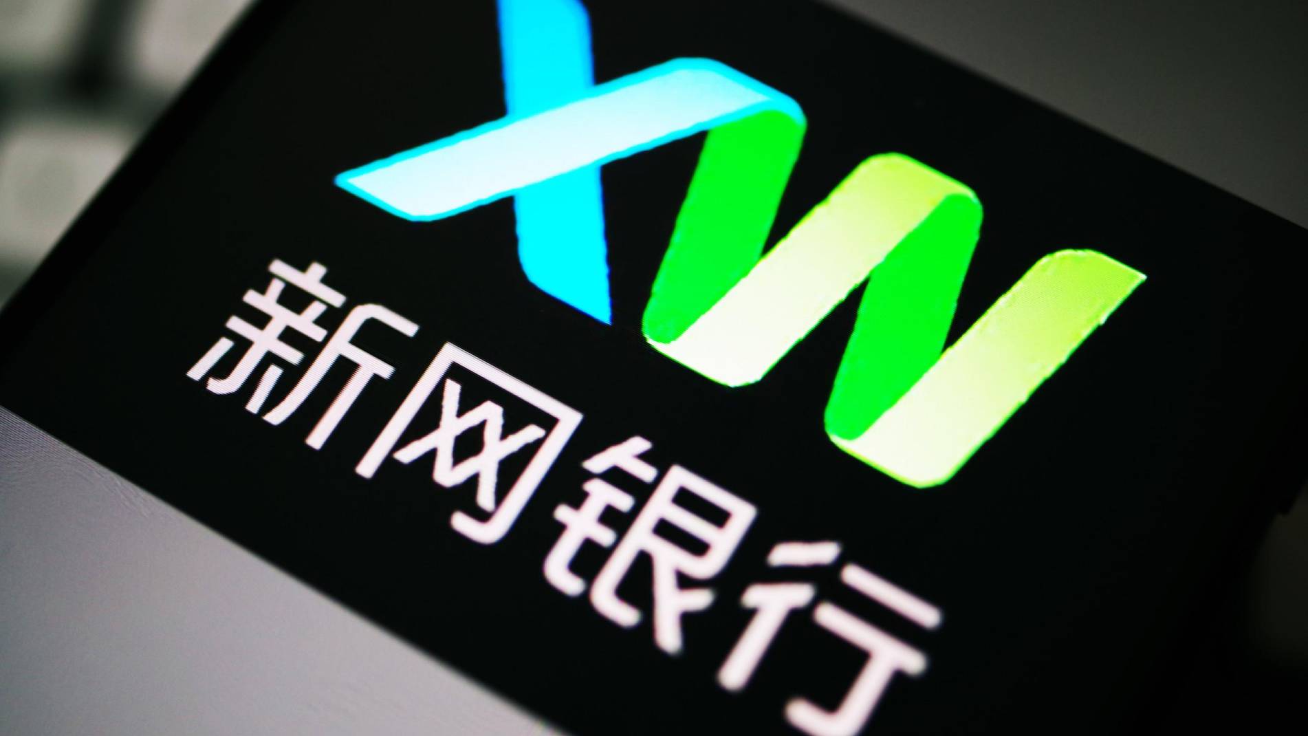 成都軟件開發(fā)案例：新網(wǎng)銀行資產(chǎn)管理系統(tǒng)