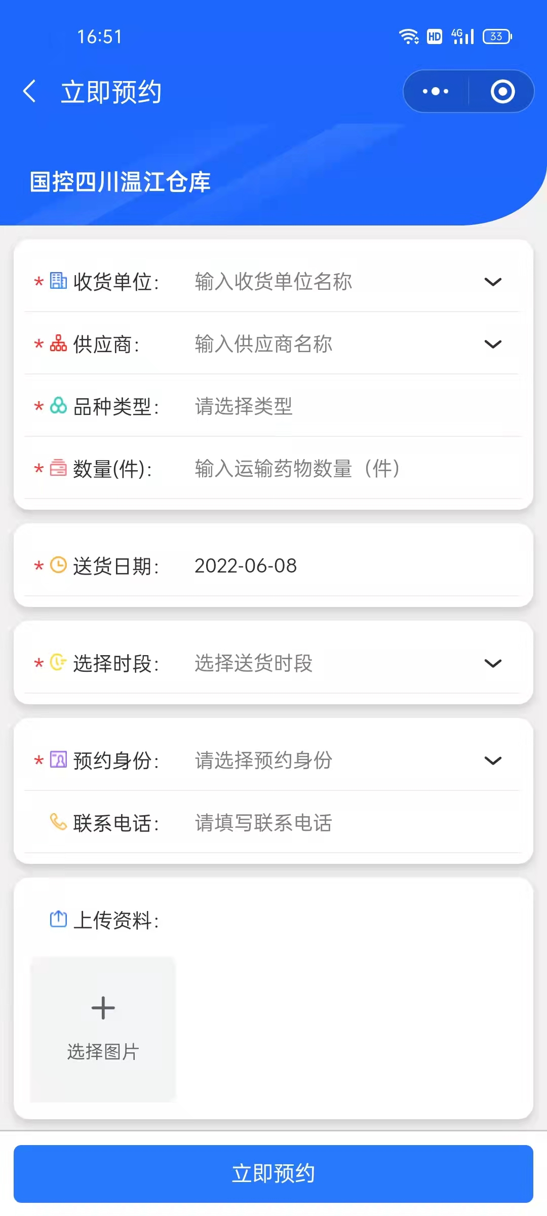 成都軟件開發(fā)案例：國藥四川物流車輛排隊(duì)預(yù)約系統(tǒng)