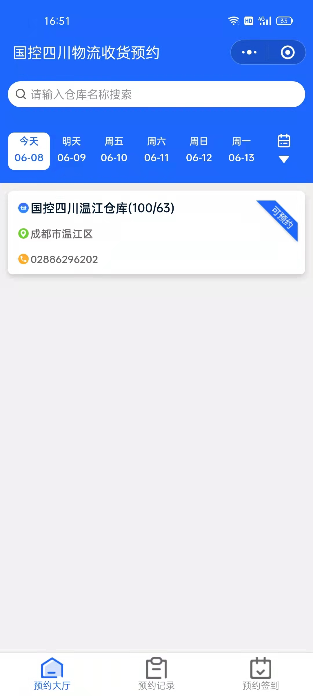 成都軟件開發(fā)案例：國藥四川物流車輛排隊(duì)預(yù)約系統(tǒng)
