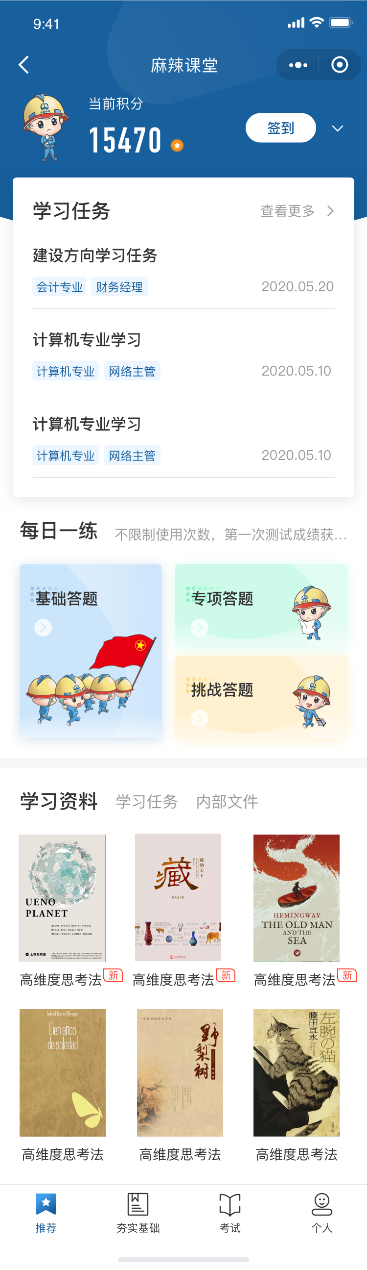 成都軟件開發(fā)案例：中鐵二局員工培訓(xùn)系統(tǒng)