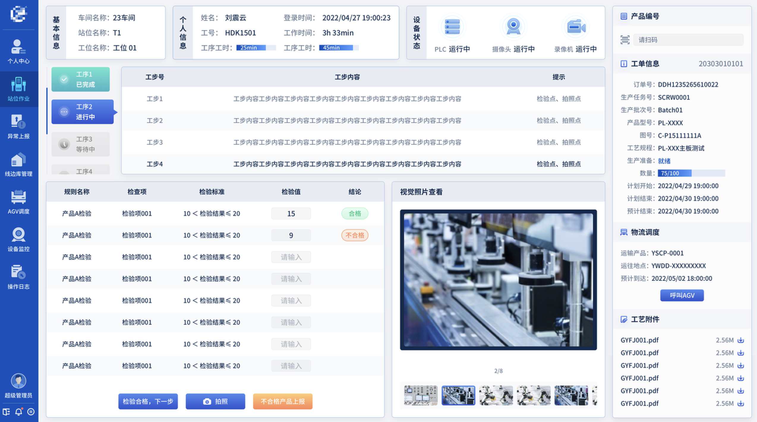 產線數(shù)字化站位管控應用