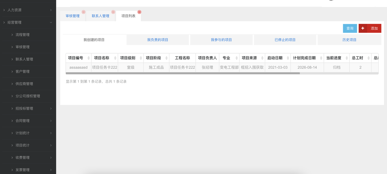 電力設(shè)計(jì)公司工程管理軟件