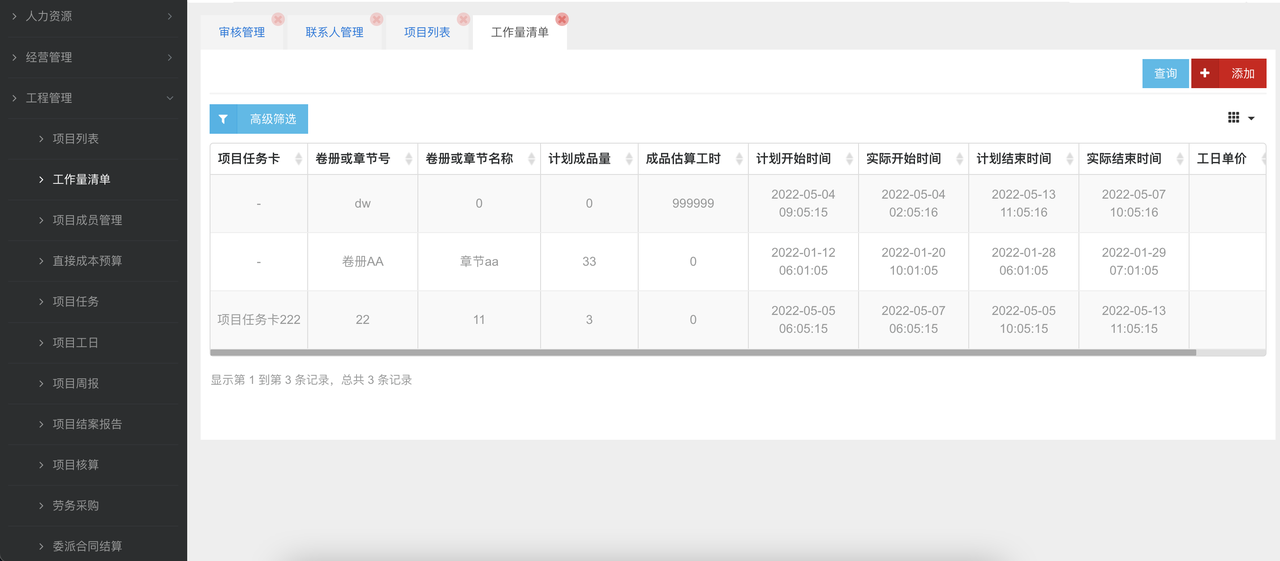 電力設(shè)計(jì)公司工程管理軟件