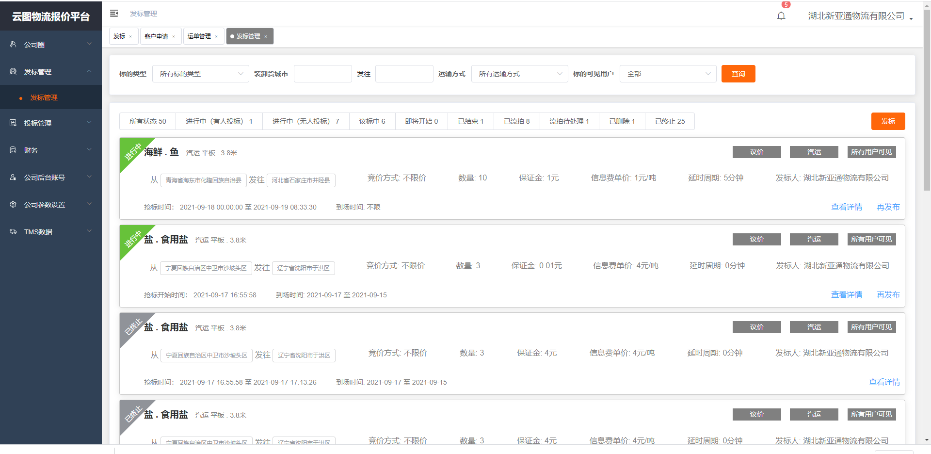 云圖控股物流眾包平臺