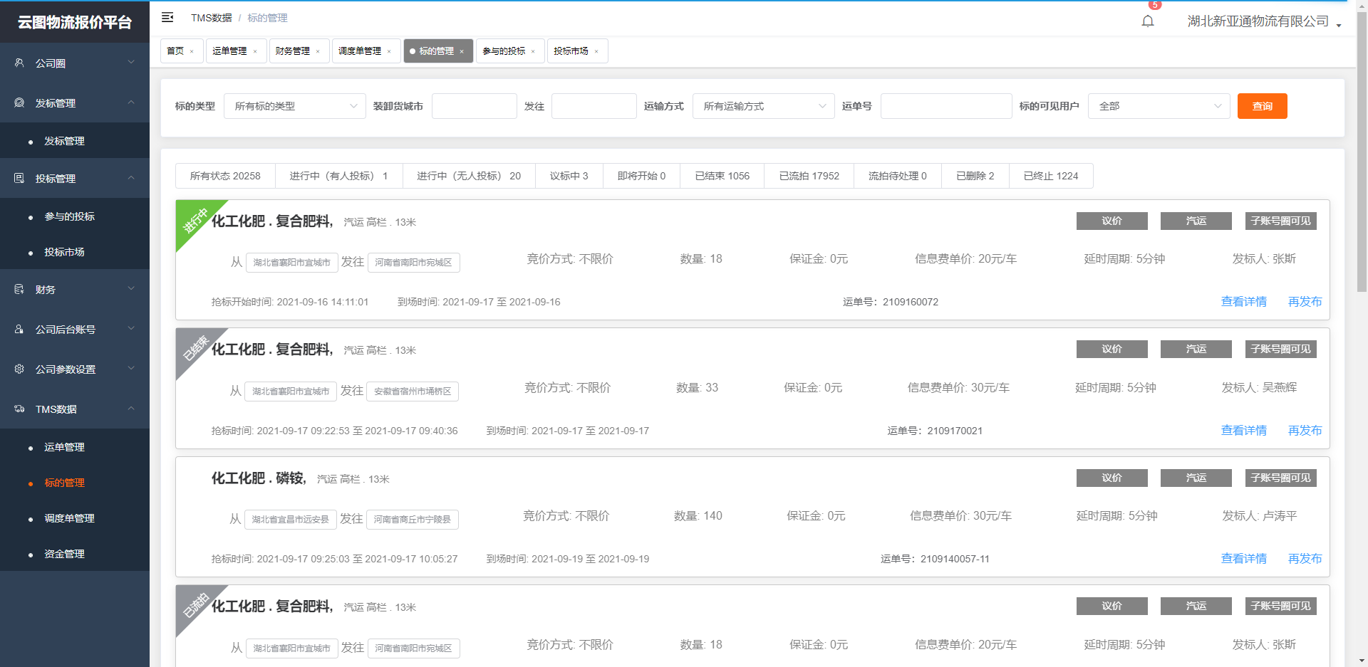 云圖控股物流眾包平臺