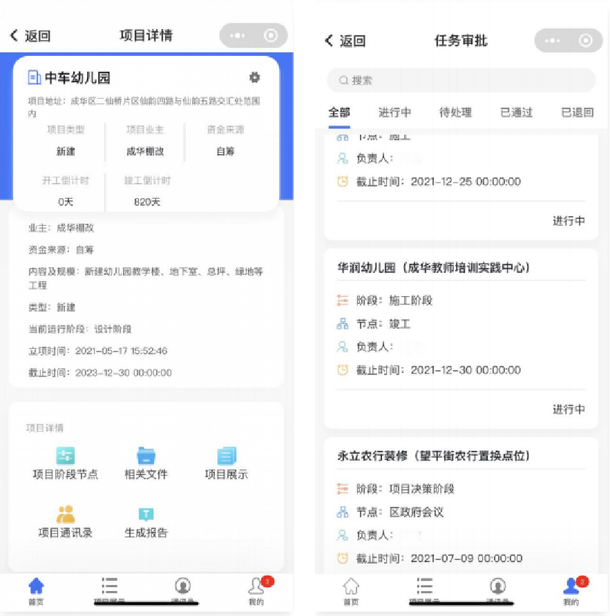 項(xiàng)目進(jìn)度管控系統(tǒng)