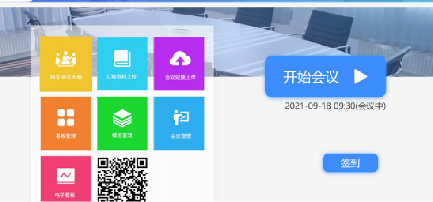 會(huì)議管理系統(tǒng)