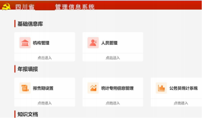 電子政務(wù)管理系統(tǒng)