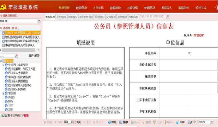 電子政務(wù)管理系統(tǒng)